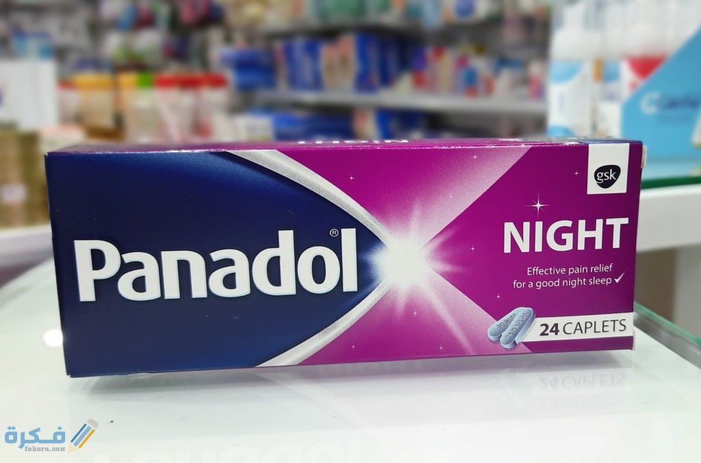 بنادول نايت بنادول نايت