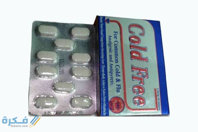 كولد فرى Cold Free كولد فرى Cold Free