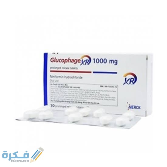دواء الجلوكوفاج إكس ر دواء الجلوكوفاج إكس ر