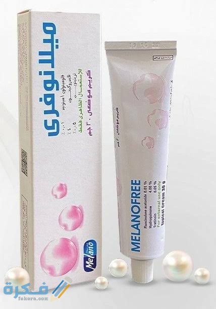 دواء ميلانو فري دواء ميلانو فري