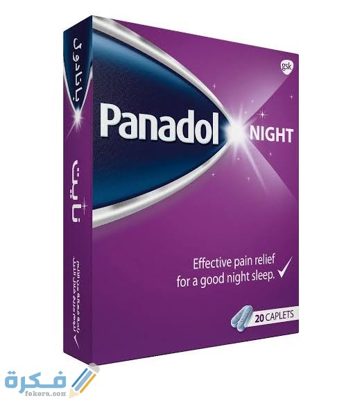 بنادول نايت بنادول نايت