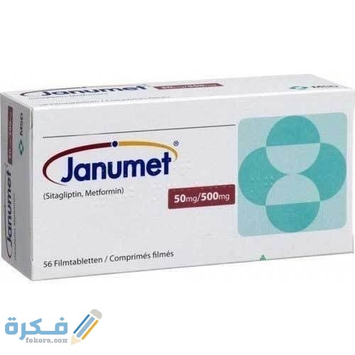 دواء جانوميت دواء جانوميت