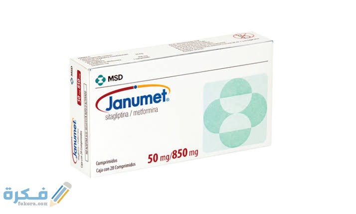 دواء جانوميت دواء جانوميت