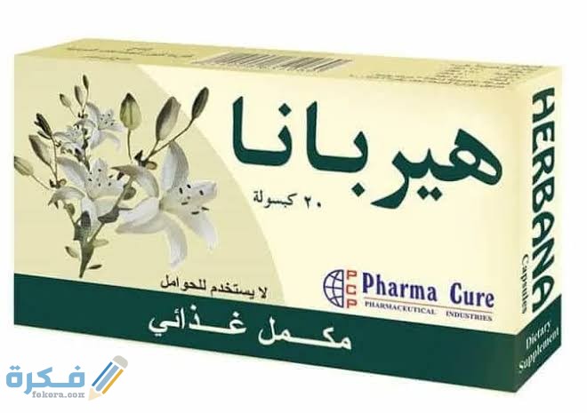 دواء هيربانا Herbana دواء هيربانا Herbana