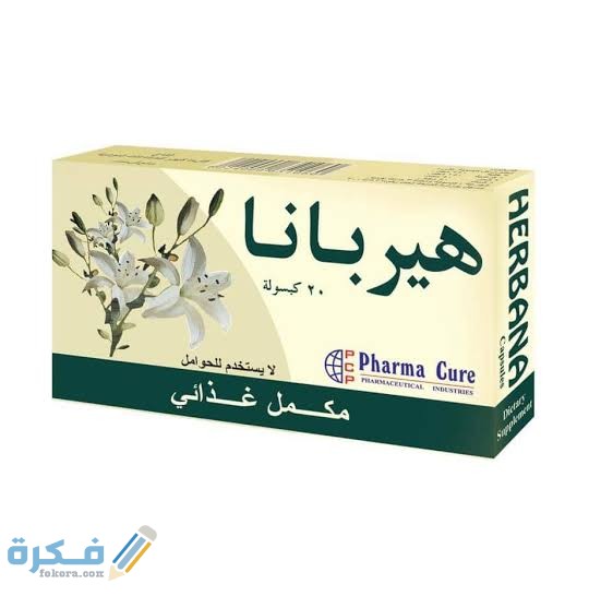 دواء هيربانا Herbana دواء هيربانا Herbana