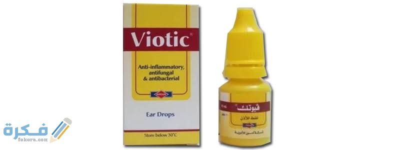 دواء فيوتك Viotic دواء فيوتك Viotic