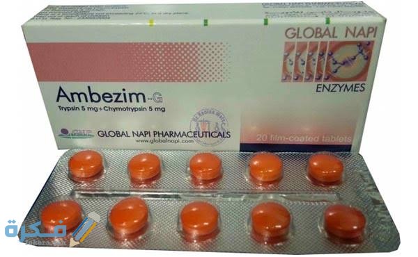 دواء أمبيزيم Ambezim دواء أمبيزيم Ambezim