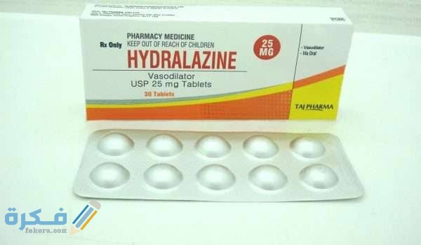 دواء هيدرالازين Hydralazine دواء هيدرالازين Hydralazine