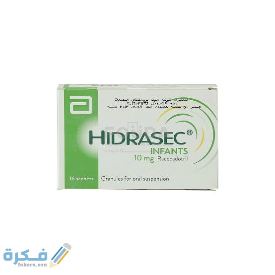 دواء هيدراسيك Hidrasec دواء هيدراسيك Hidrasec