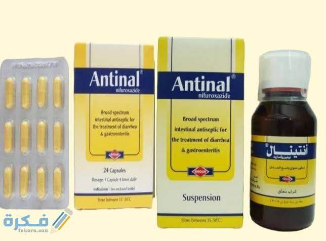 دواء انتينال Antinal دواء انتينال Antinal