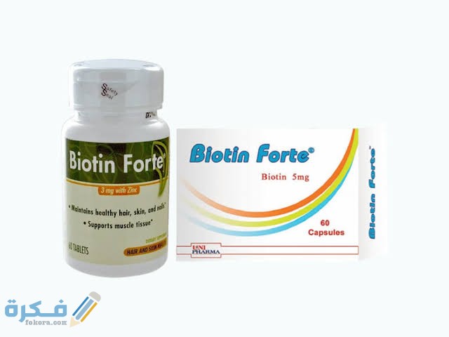 دواء بيوتين فورت Biotin Forte، دواء بيوتين فورت Biotin Forte،