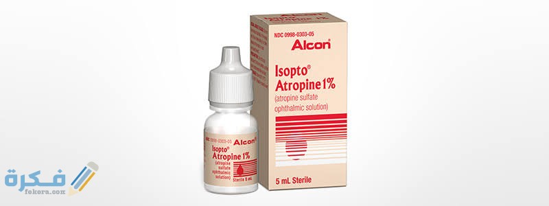 دواء أتروبين دواء أتروبين