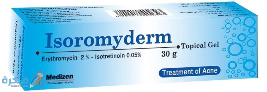 دواء ايزوروميديرم دواء ايزوروميديرم