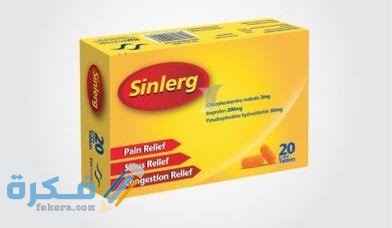 دواء سينلرج دواء سينلرج
