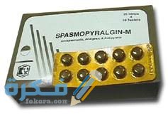 دواء سبازموبيرالجين Spasmopyralgin دواء سبازموبيرالجين Spasmopyralgin