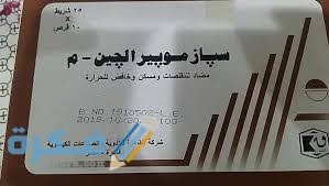 دواء سبازموبيرالجين Spasmopyralgin دواء سبازموبيرالجين Spasmopyralgin