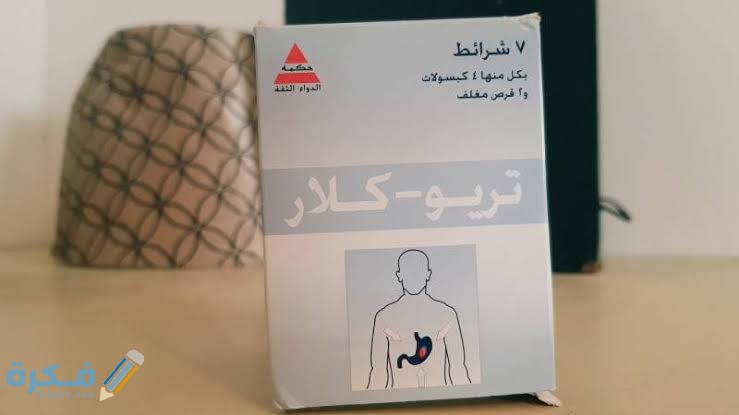 دواء تريو كلار Trio Clar دواء تريو كلار Trio Clar