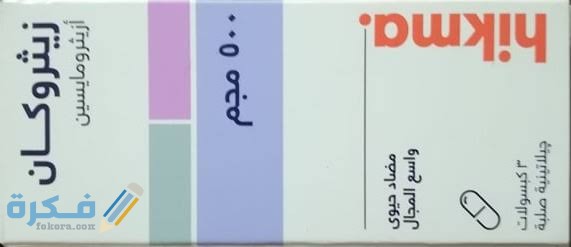 دواء زيثروكان zithrokan دواء زيثروكان zithrokan