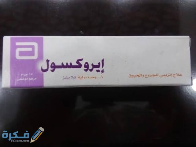 ايروكسول ايروكسول
