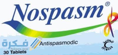 دواء نوسبازم دواء نوسبازم