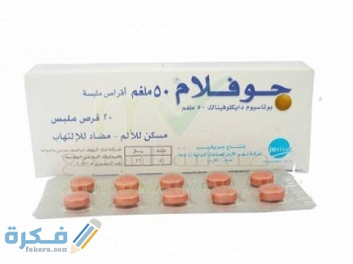 جوفلام جوفلام