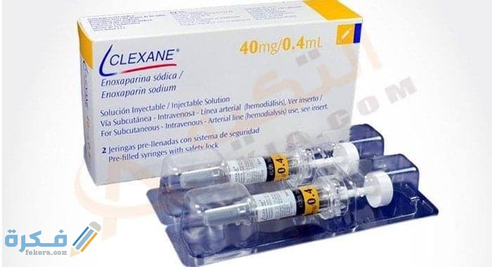 دواء كليسكان Clexane دواء كليسكان Clexane