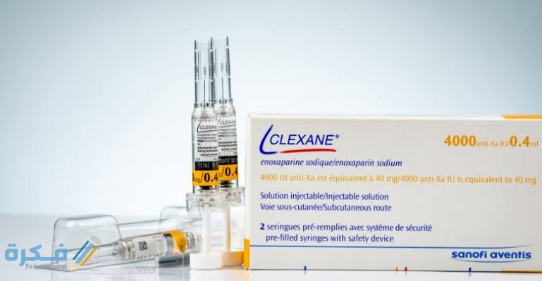 دواء كليسكان Clexane دواء كليسكان Clexane