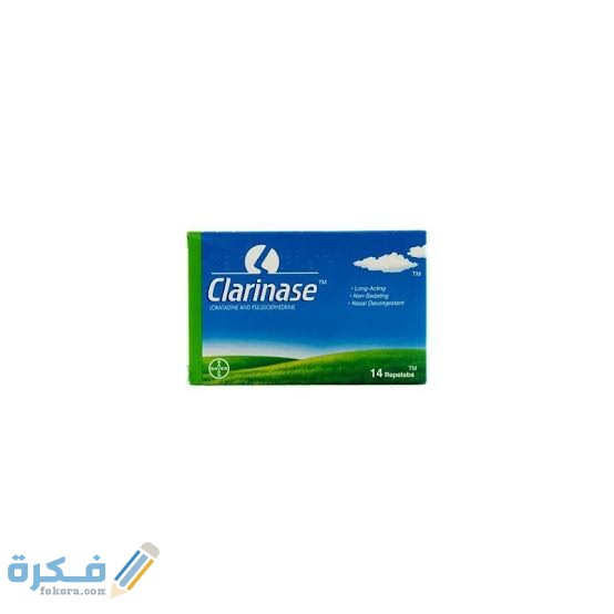 دواء كلارينيز Clarinase دواء كلارينيز Clarinase