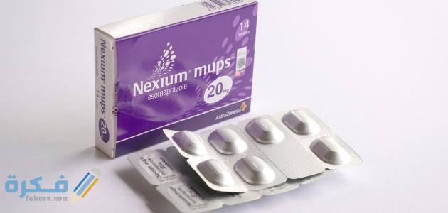دواء نيكسيوم Nexium دواء نيكسيوم Nexium