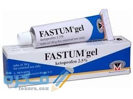 فاستم جل Fastum Gel فاستم جل Fastum Gel