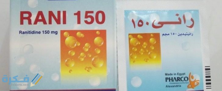 فوار راني rani لعلاج الانتفاخ والحموضة وارتجاع المري فوار راني rani لعلاج الانتفاخ والحموضة وارتجاع المري