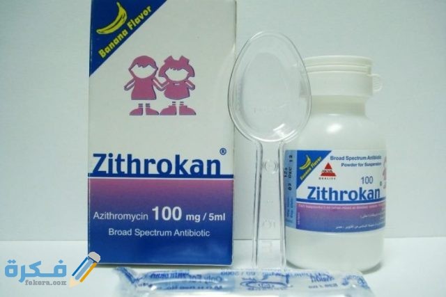 زيثروكان zithrokan زيثروكان zithrokan