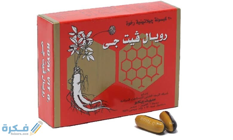 رويال فيت جي رويال فيت جي