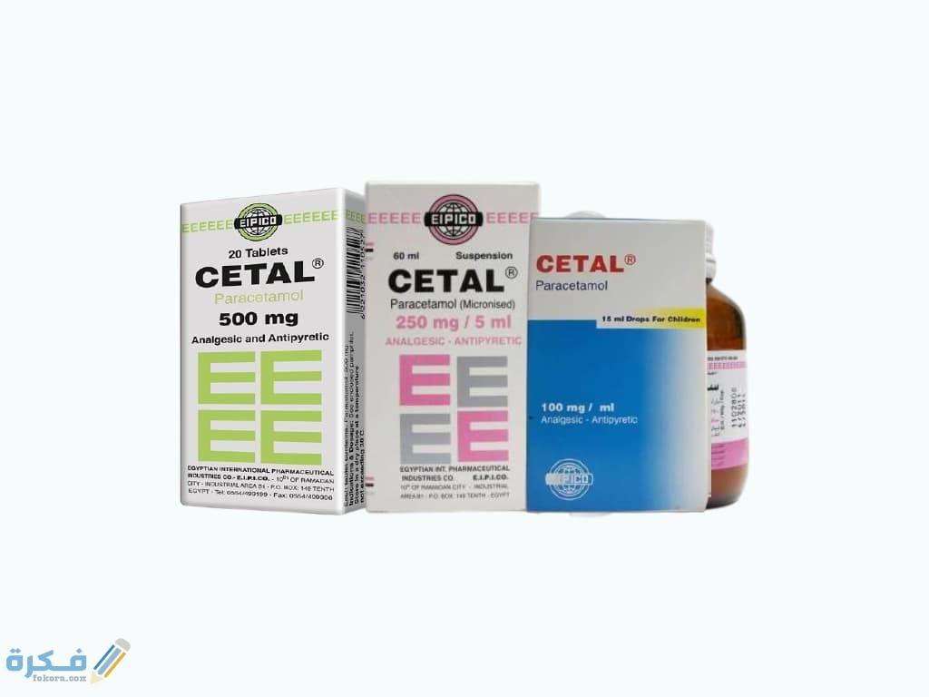 سيتال Cetal مسكن وخافض للحرارة سيتال Cetal مسكن وخافض للحرارة