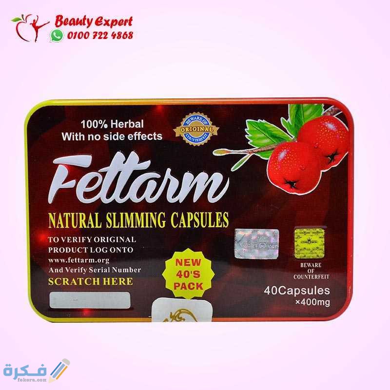 فيتارم Fettarm للتخسيس فيتارم Fettarm للتخسيس