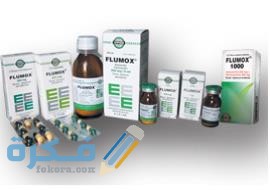 فلوموكسFlumox فلوموكسFlumox