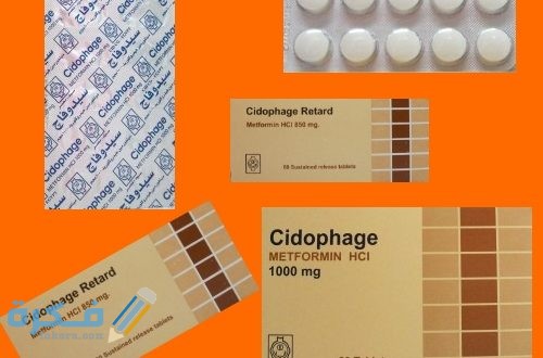 سيدوفاج 500 Cidophage للتخسيس والسكر وتكيس المبايض سيدوفاج 500 Cidophage للتخسيس والسكر وتكيس المبايض