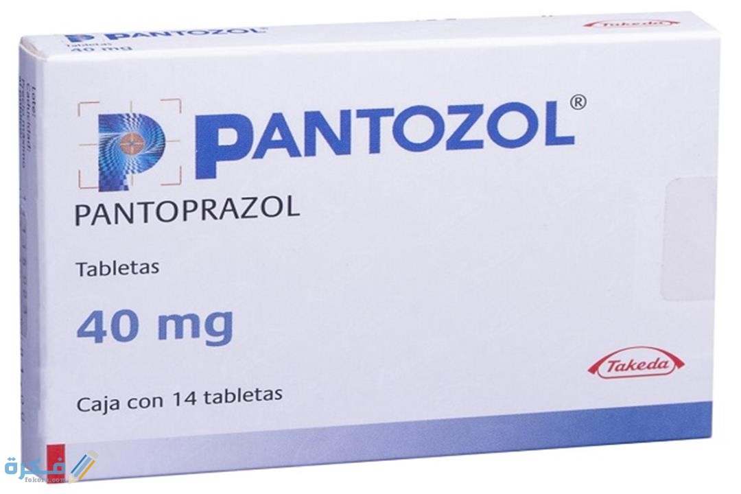 بانتوبرازول Pantoprazole لعلاج التهابات المريء بانتوبرازول Pantoprazole لعلاج التهابات المريء