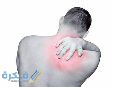 ما ألم الظهر خلف أضلاع الصدر وعلاجه؟ ما ألم الظهر خلف أضلاع الصدر وعلاجه؟