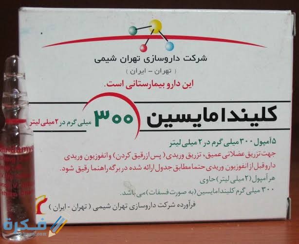 معلومات عن دواء كليندامايسين معلومات عن دواء كليندامايسين