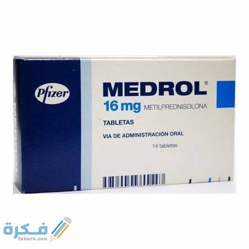 معلومات عن دواء ميدرول معلومات عن دواء ميدرول