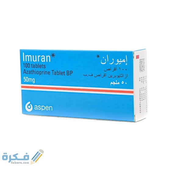 معلومات عن دواء اميوران معلومات عن دواء اميوران