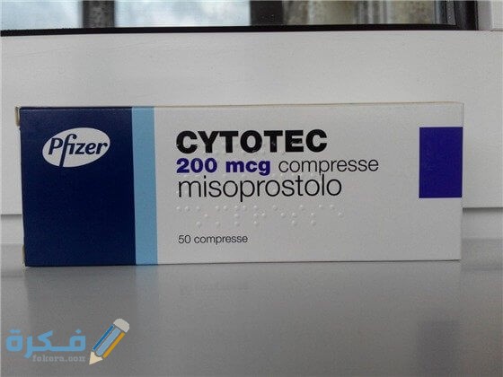 تجربتي مع سايتوتك لعلاج آثار الاجهاض 5 103