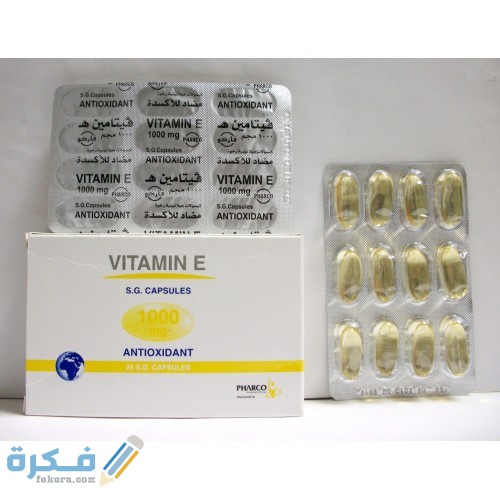 سعر كبسولات فيتامين e VITAMIN E فيتامين هـ