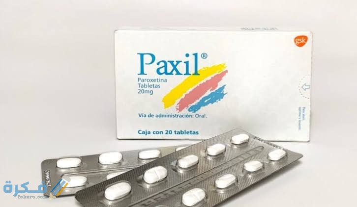 معلومات عن دواء باكسيل معلومات عن دواء باكسيل