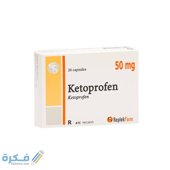معلومات عن دواء كيتوبروفين معلومات عن دواء كيتوبروفين