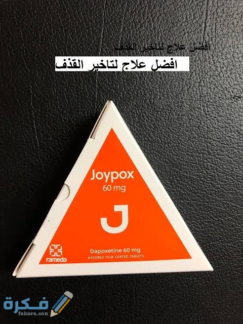معلومات عن دواء جويبوكس معلومات عن دواء جويبوكس