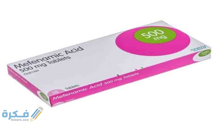 معلومات عن ميفيناميك أسيد معلومات عن ميفيناميك أسيد