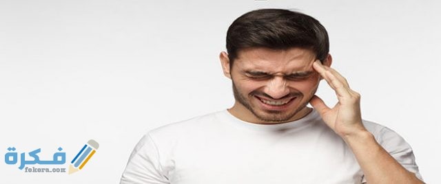 أعاني من ألم في الجهة اليسري من رأسي يسبب لي الازعاج ما السبب والعلاج؟ أعاني من ألم في الجهة اليسري من رأسي يسبب لي الازعاج ما السبب والعلاج؟