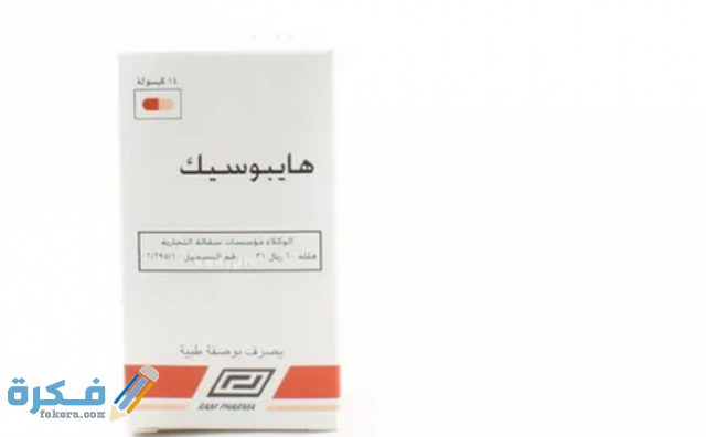 كبسولات هيبوسيك لعلاج قرحة المعدة والقولون عن دواء ارتجاع المريء هيبوسك Hyposec 825x510 1